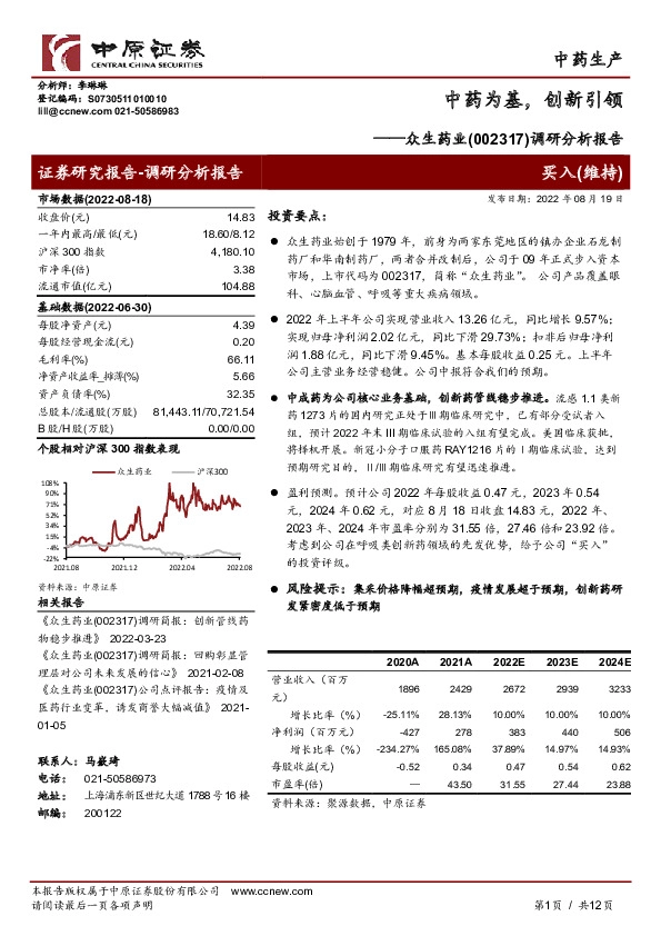 调研分析报告：中药为基，创新引领