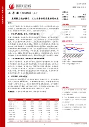 盈利能力稳步提升，三大业务协同发展格局初显