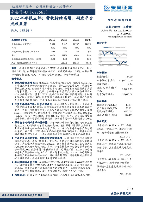 2022半年报点评：营收持续高增，研发平台成效显著