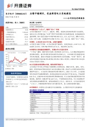 公司信息更新报告：业绩平稳增长，受益新型电力系统建设