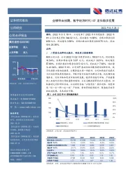 业绩符合预期，数字经济时代ICT龙头稳步发展