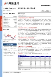 公司信息更新报告：业绩超预期，期待更多改善