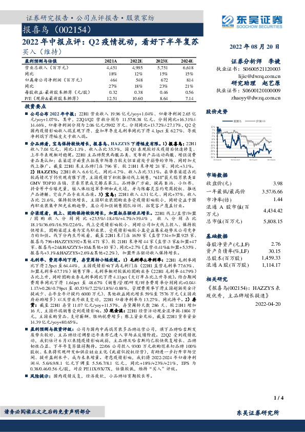 2022年中报点评：Q2疫情扰动，看好下半年复苏