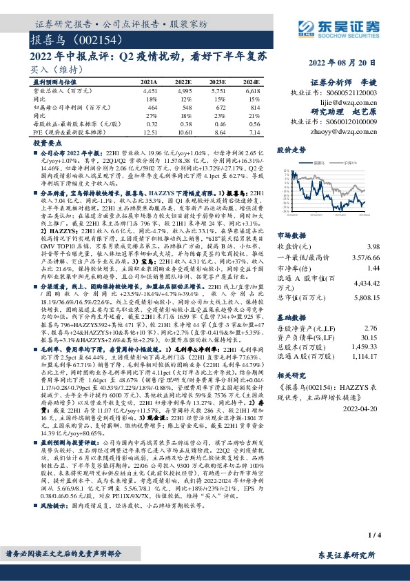 2022年中报点评：Q2疫情扰动，看好下半年复苏