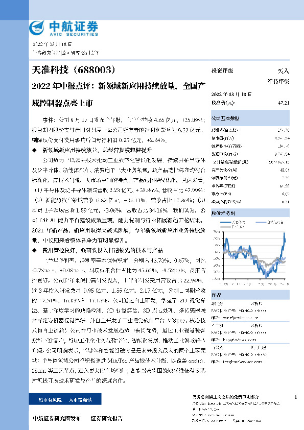 2022年中报点评：新领域新应用持续放量，全国产域控制器点亮上市