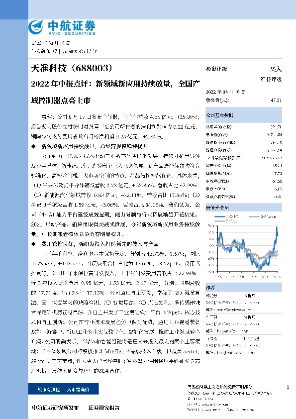2022年中报点评：新领域新应用持续放量，全国产域控制器点亮上市