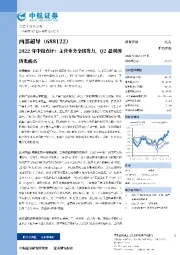 2022年中报点评：主营业务全线发力，Q2盈利创历史新高