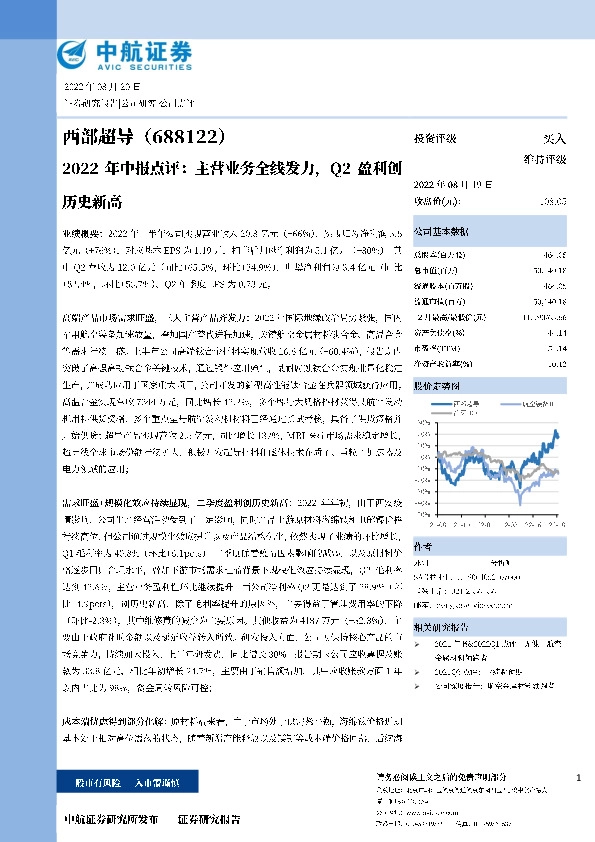 2022年中报点评：主营业务全线发力，Q2盈利创历史新高