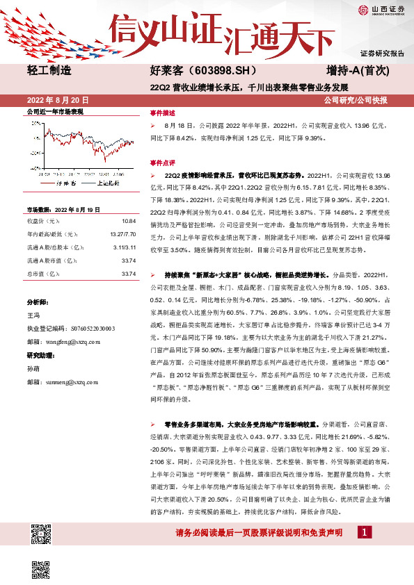 22Q2营收业绩增长承压，千川出表聚焦零售业务发展