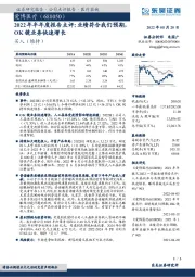 2022年半年度报告点评：业绩符合我们预期，OK镜业务快速增长