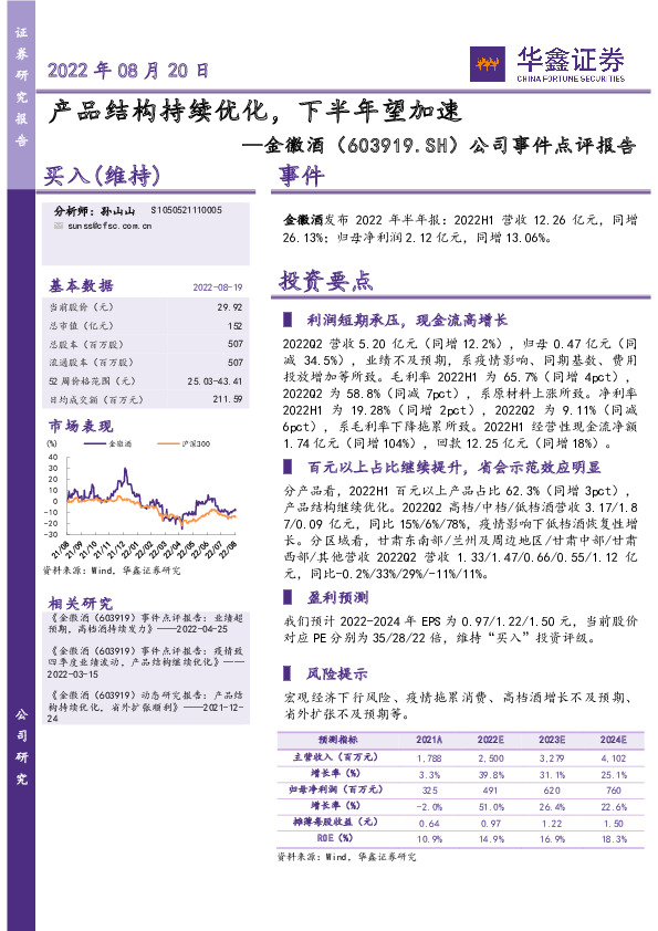 公司事件点评报告：产品结构持续优化，下半年望加速