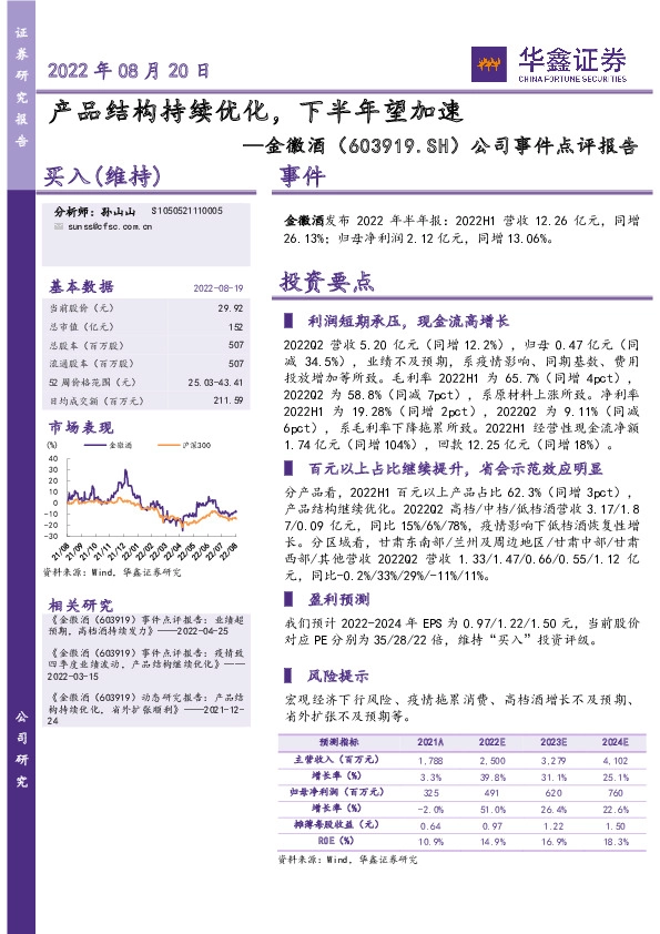 公司事件点评报告：产品结构持续优化，下半年望加速
