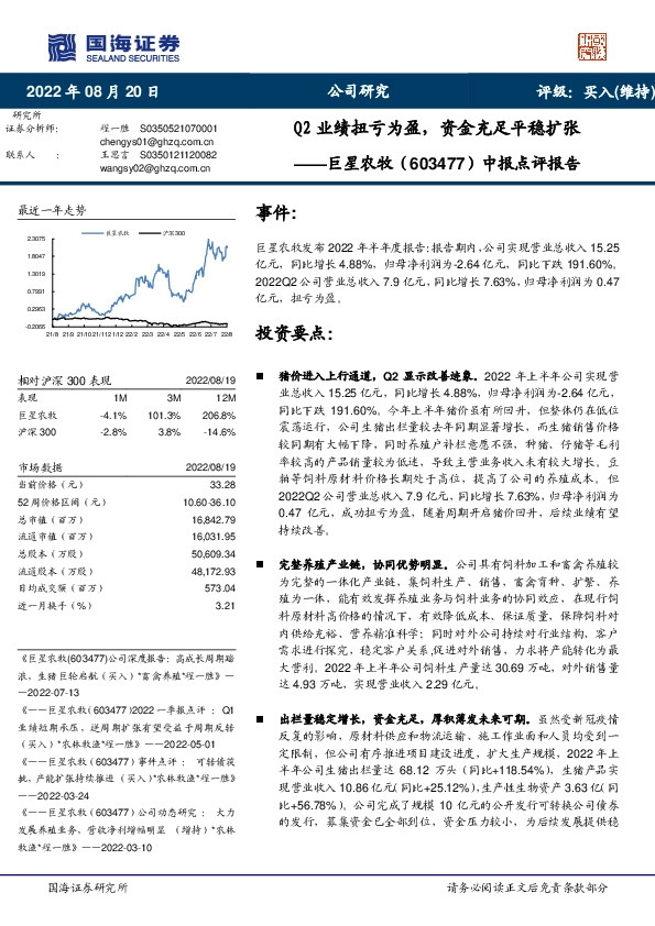 中报点评报告：Q2业绩扭亏为盈，资金充足平稳扩张