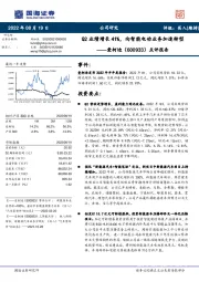 点评报告：Q2业绩增长41%，向智能电动业务加速转型