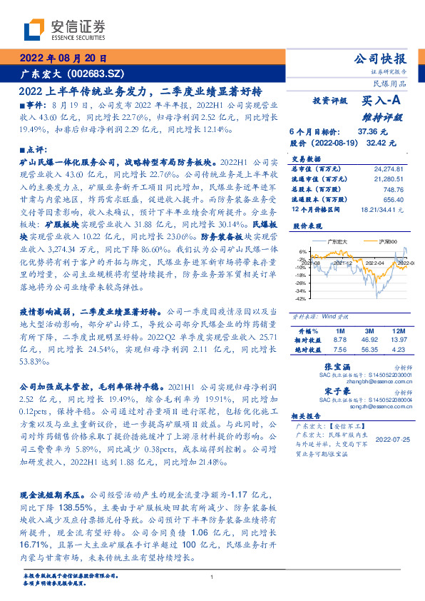 2022上半年传统业务发力，二季度业绩显著好转