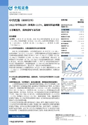 2022年中报点评：净利润+115%，超硬材料盈利能力不断提升，持续看好军品发展