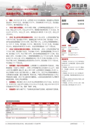 2022年半年报点评:煤炭量价齐升,业绩同比大增