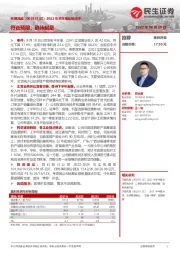 2022年半年度业绩点评:符合预期,静待起量