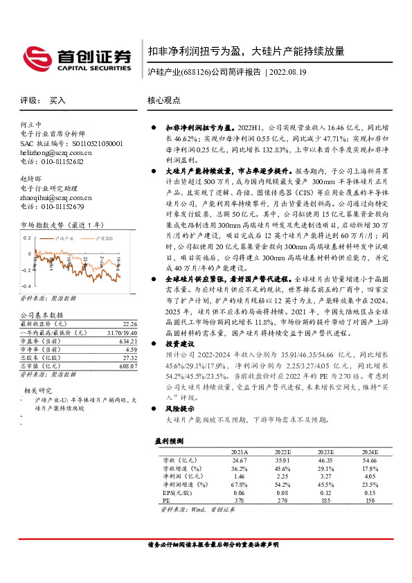 公司简评报告：扣非净利润扭亏为盈，大硅片产能持续放量