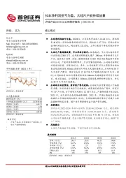 公司简评报告：扣非净利润扭亏为盈，大硅片产能持续放量