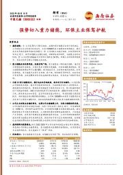 强势切入重力储能，环保主业保驾护航