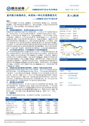 仙鹤股份2022年中报点评：盈利能力短期承压，林浆纸一体化长期势能充足
