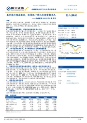 仙鹤股份2022年中报点评:盈利能力短期承压,林浆纸一体化长期势能充足