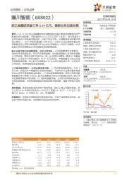 获正威集团设备订单8.34亿元，储能业务加速发展