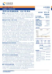宽带与机顶盒超预期,关注VR新品