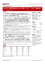 上机数控点评：入选2022福布斯最佳企业+CEO榜单；光伏“一体化”稀缺标的