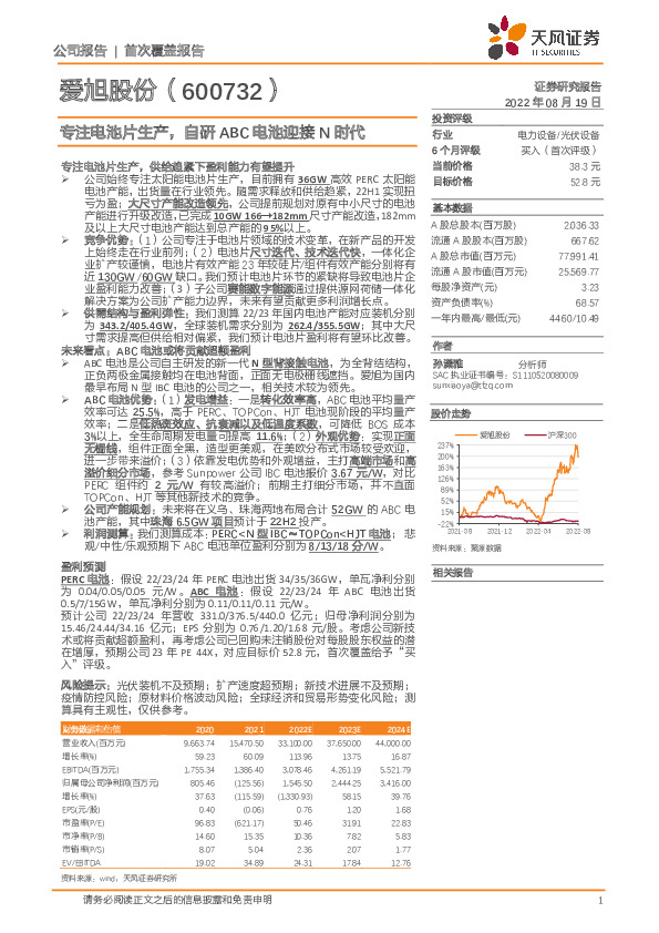 专注电池片生产，自研ABC电池迎接N时代