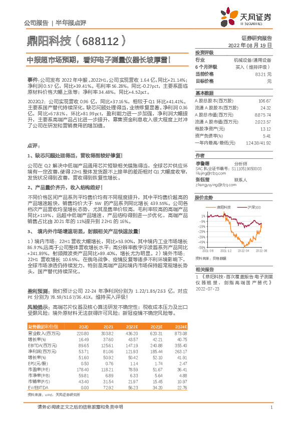 中报超市场预期，看好电子测量仪器长坡厚雪！