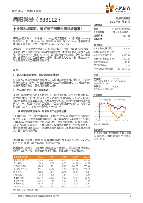 中报超市场预期，看好电子测量仪器长坡厚雪！