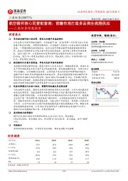 三角防务深度报告:航空锻件核心民营配套商:前瞻布局打造多品类全流程供应