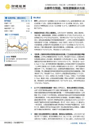 业绩符合预期，转型逻辑逐步兑现