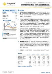 深耕精密制造赛道，汽车连接器赋能成长