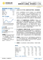 超硬材料主业高增，净利润同比+115%