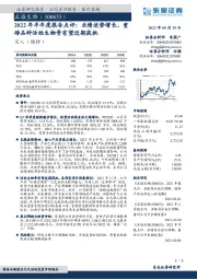 2022年半年度报告点评：业绩逆势增长，重磅品种活性生物骨有望近期获批