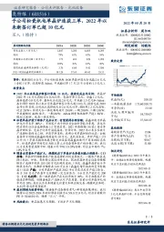 子公司松瓷机电单晶炉连获三单,2022年以来新签订单已超10亿元