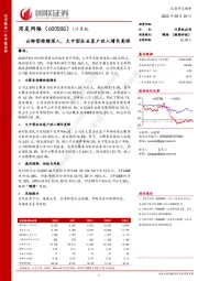 云转型持续深入,大中型企业客户收入增长亮眼