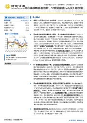 同心圆战略卓有成效，业绩短期承压不改长期价值