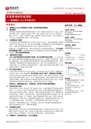 招商银行2022年中报点评：财富管理韧性超预期