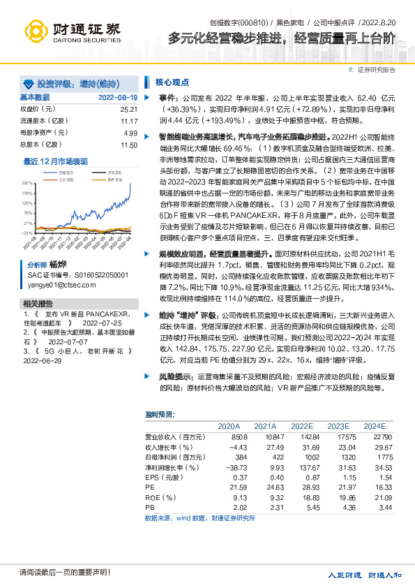多元化经营稳步推进，经营质量再上台阶
