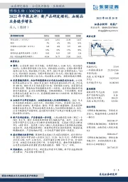 2022年中报点评：新产品研发顺利，血制品业务稳步增长