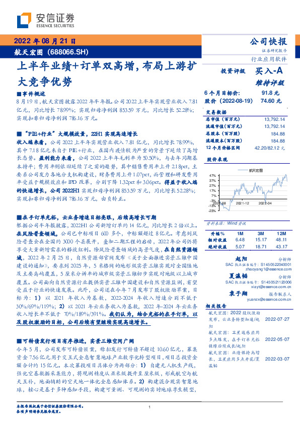 上半年业绩+订单双高增，布局上游扩大竞争优势