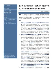 问界系列车型异军突起,上半年新能源收入同比增长近四倍