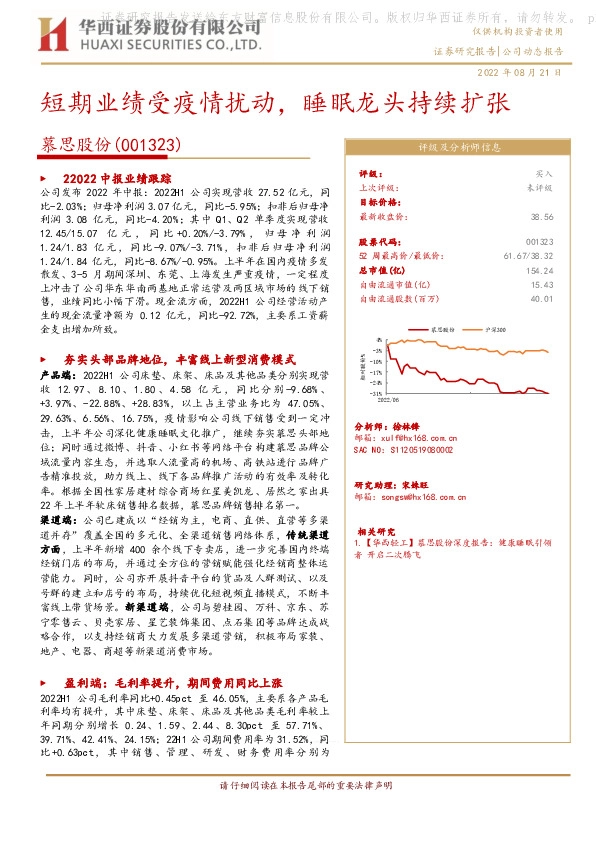 短期业绩受疫情扰动，睡眠龙头持续扩张