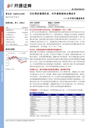 公司首次覆盖报告：记忆绵床垫领先者，内外兼修驱动业绩成长