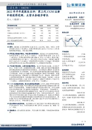 2022年半年度报告点评：第三代CGM注册申请获得受理，主营业务稳步增长