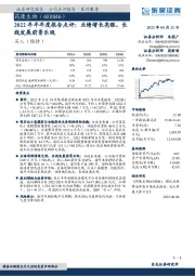 2022年半年度报告点评：业绩增长亮眼，长线发展前景乐观